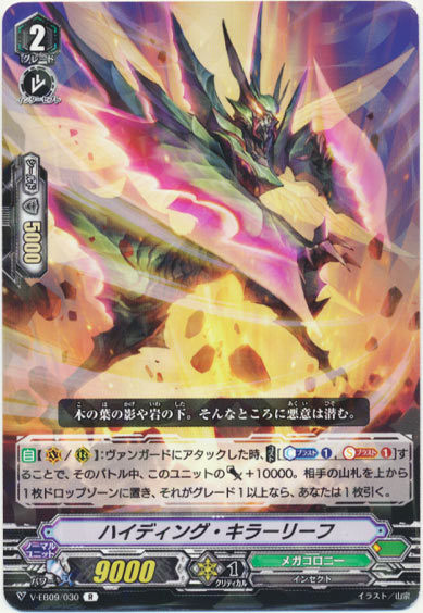 ハイディング・キラーリーフ