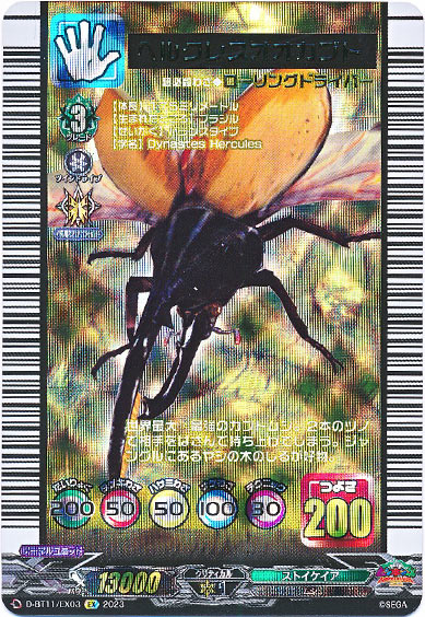 ヘルクレスオオカブト