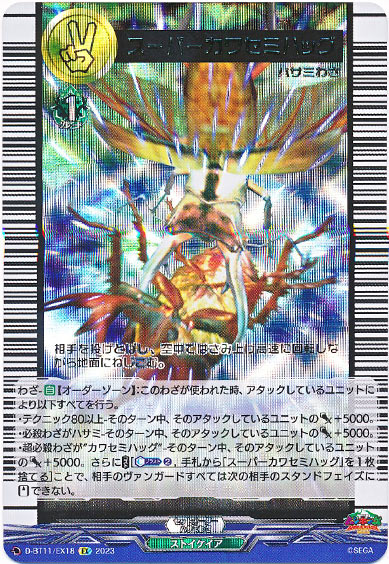 スーパーカワセミハッグ