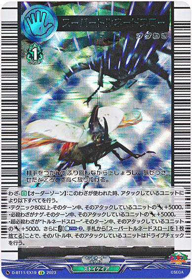 スーパートルネードスロー