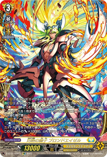 灼熱の獅子 ブロンドエイゼル