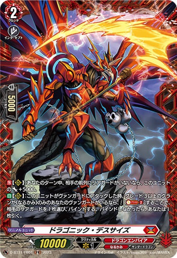 ドラゴニック・デスサイズ