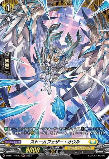 ストームフェザー・オウル