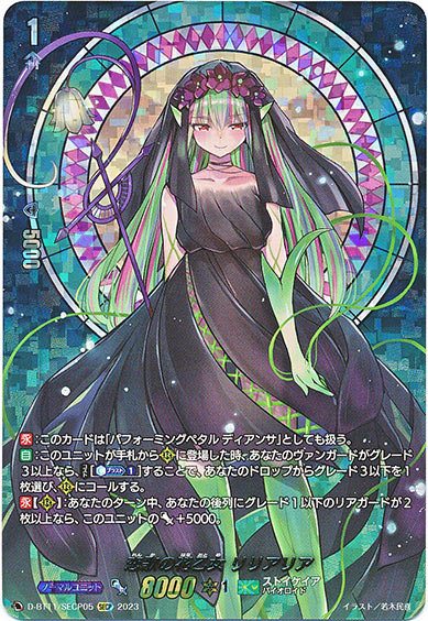 恋歌の花乙女 リリアリア