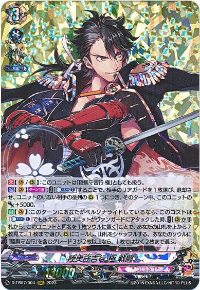 陸奥守吉行 極 戦闘