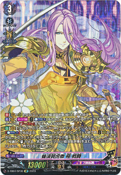 蜂須賀虎徹 極 戦闘