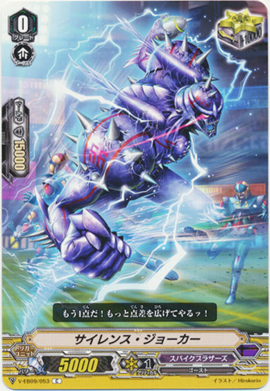 サイレンス・ジョーカー