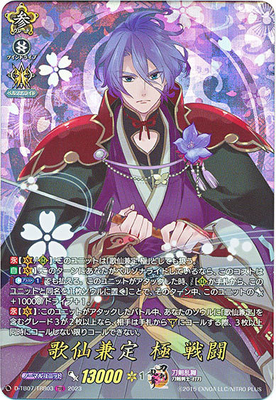 歌仙兼定 極 戦闘