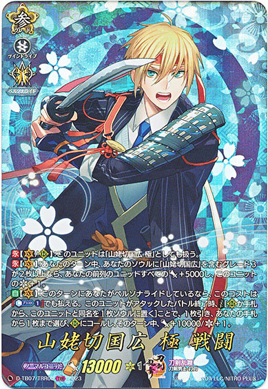 山姥切国広 極 戦闘
