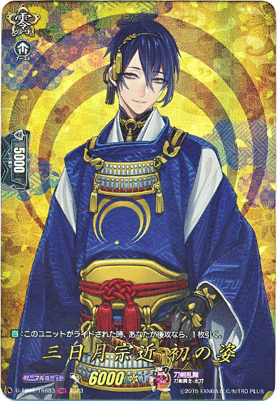 三日月宗近 初の姿