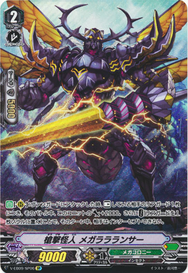 槍撃怪人 メガララランサー