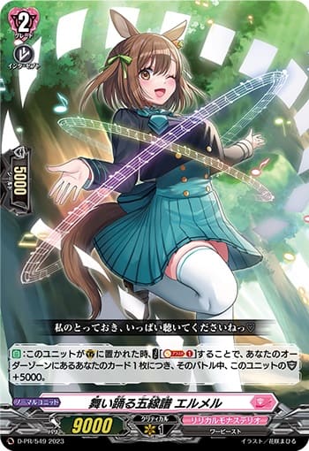 舞い踊る五線譜 エルメル