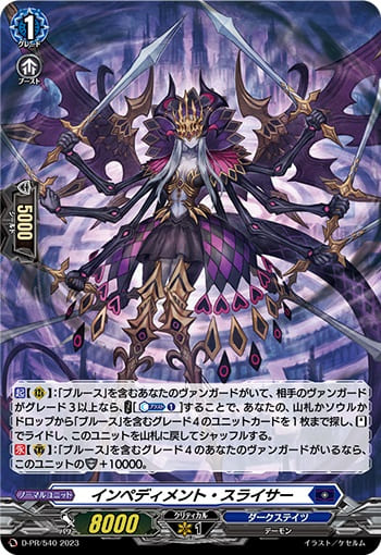 インペディメント・スライサー（H仕様）