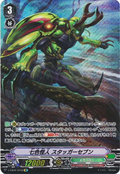 七色怪人 スタッガーセブン