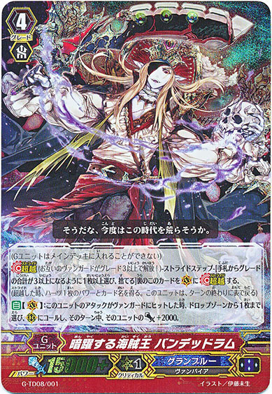 暗躍する海賊王 バンデッドラム（RRR仕様）