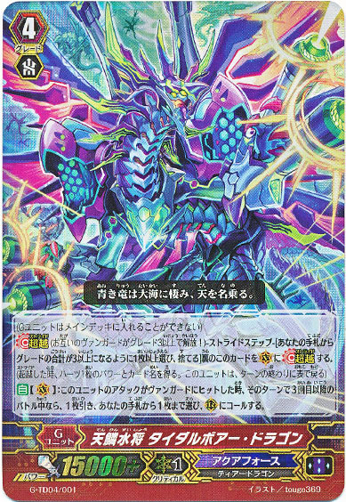 天鱗水将 タイダルボアー・ドラゴン（RRR仕様）