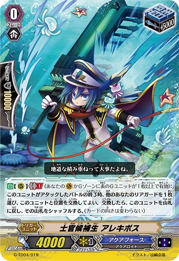 士官候補生 アレキポス（RRR仕様）