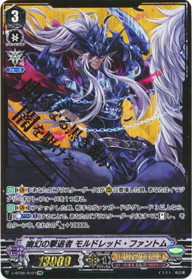 幽幻の撃退者 モルドレッド・ファントム