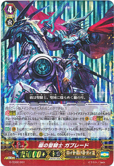 朧の聖騎士 ガブレード（RRR仕様）