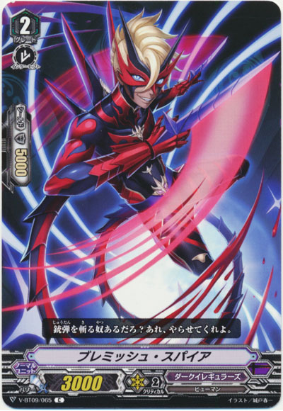 ブレミッシュ・スパイア