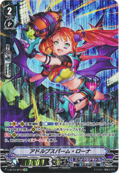 アドルブスパーム・ローナ