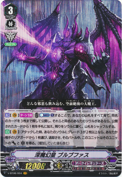 深魔幻皇 ブルブファス