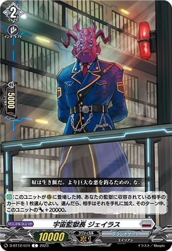 宇宙監獄長 ジェイラス