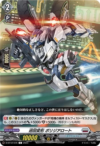 巡回変形 ポリジアロート