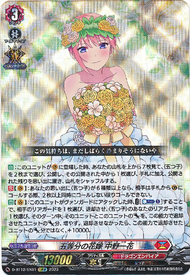 五等分の花嫁 中野一花