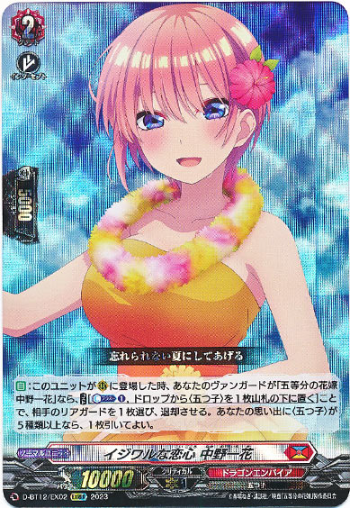 イジワルな恋心 中野一花