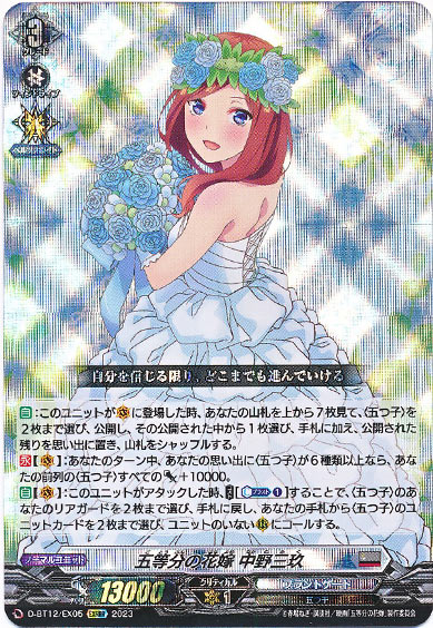 五等分の花嫁 中野三玖