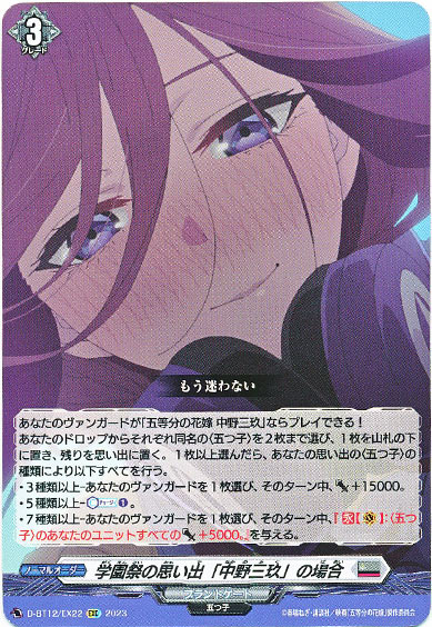 学園祭の思い出「中野三玖」の場合