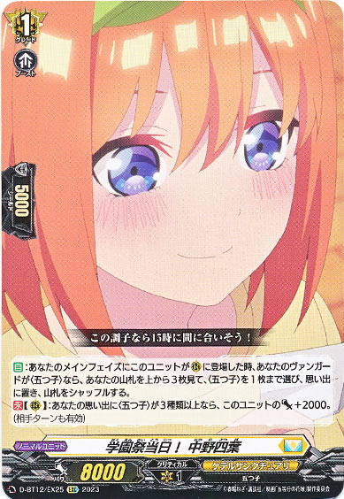 学園祭当日！ 中野四葉