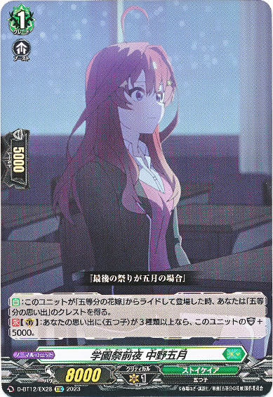 学園祭前夜 中野五月