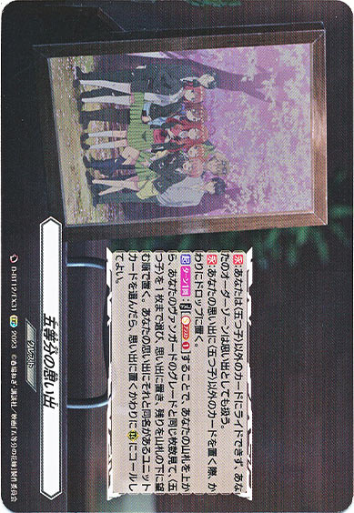 五等分の思い出