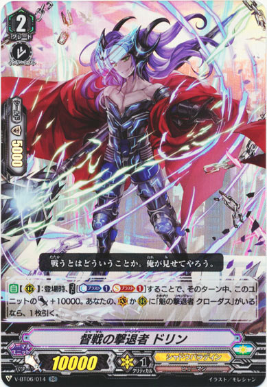 督戦の撃退者 ドリン