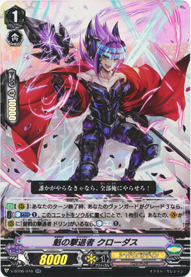 魁の撃退者 クローダス