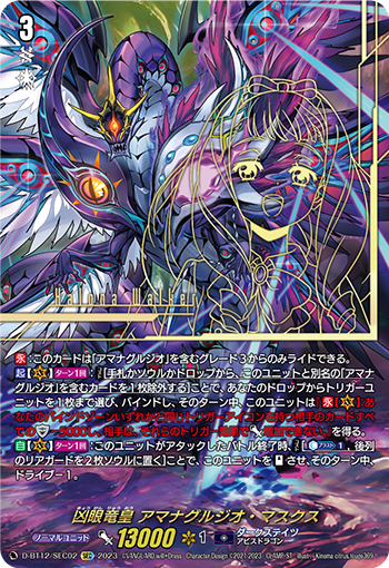 凶眼竜皇 アマナグルジオ・マスクス