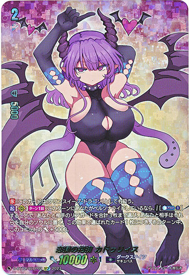 恋獄の抱擁 カドゥリィス