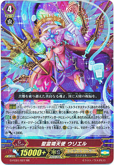 聖霊熾天使 ウリエル