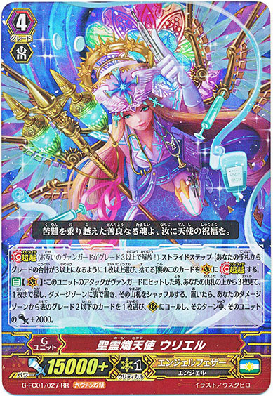 聖霊熾天使 ウリエル（大ヴァンガ祭）