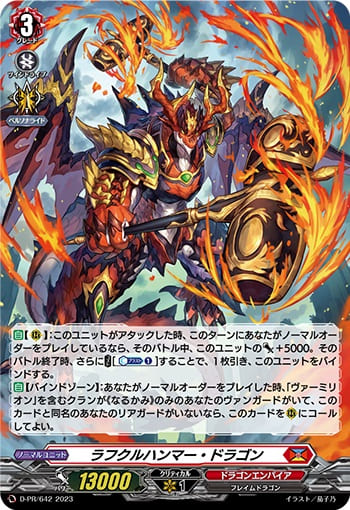 ラフクルハンマー・ドラゴン（H仕様）