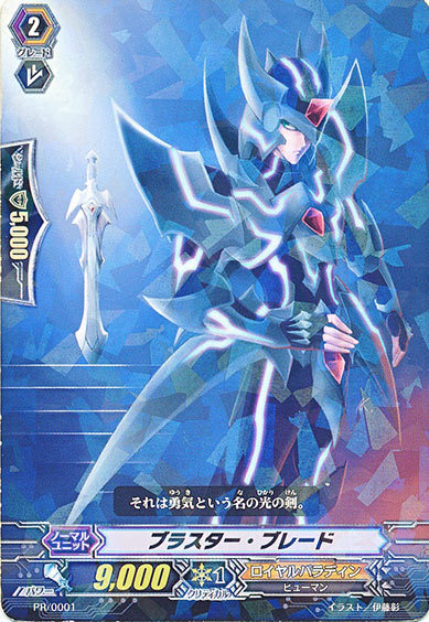 ブラスター・ブレード（R仕様）