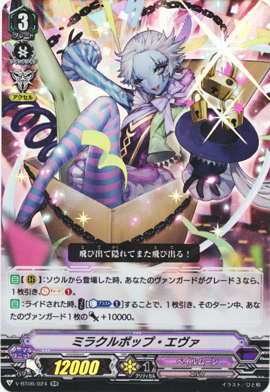 ミラクルポップ・エヴァ