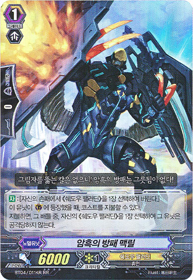 暗黒の盾 マクリール（韓国版）