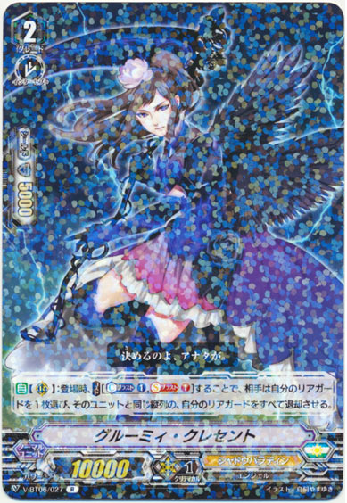 グルーミィ・クレセント