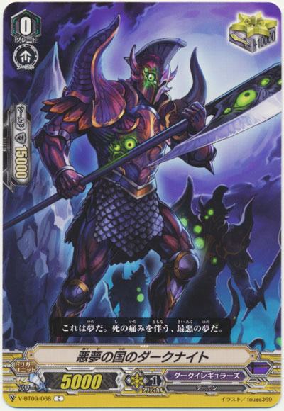 悪夢の国のダークナイト