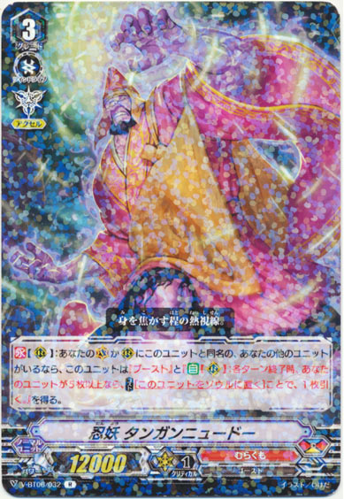 忍妖 タンガンニュードー