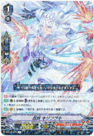 忍妖 キリフブキ