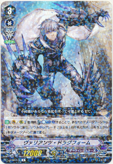 ヴァリアンツ・ドラグフォーム